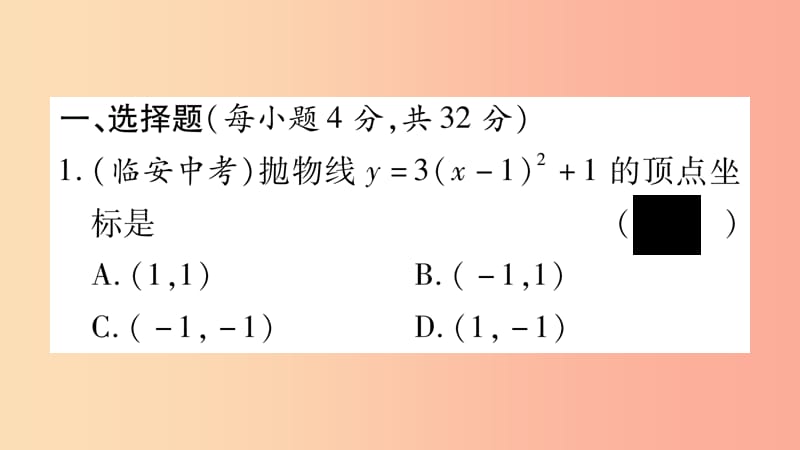 九年级数学下册双休作业一作业课件新版华东师大版.ppt_第2页