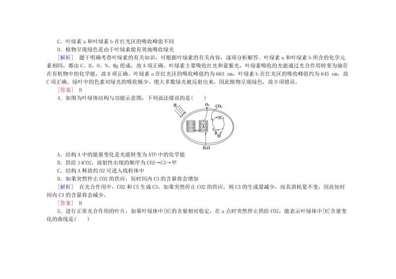 2019-2020年高考生物第一轮复习 第三单元 第3讲 能量之源-光与光合作用同步练习 新人教版必修1.doc_第2页