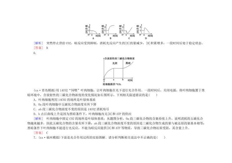 2019-2020年高考生物第一轮复习 第三单元 第3讲 能量之源-光与光合作用同步练习 新人教版必修1.doc_第3页