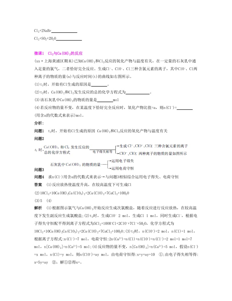 2019-2020年高考化学一轮复习 课时12 氯气的性质及其制备考点过关.docx_第2页