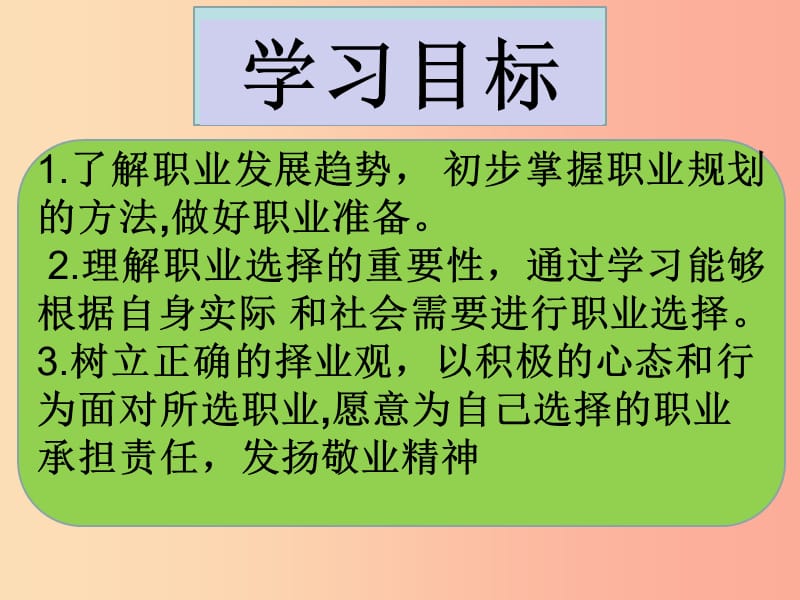 九年级道德与法治下册 第三单元 走向未来的少年 第六课 我的毕业季 第2框 多彩的职业课件4 新人教版.ppt_第2页