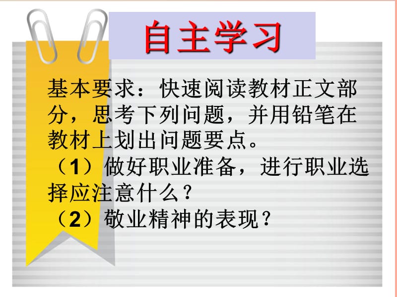 九年级道德与法治下册 第三单元 走向未来的少年 第六课 我的毕业季 第2框 多彩的职业课件4 新人教版.ppt_第3页