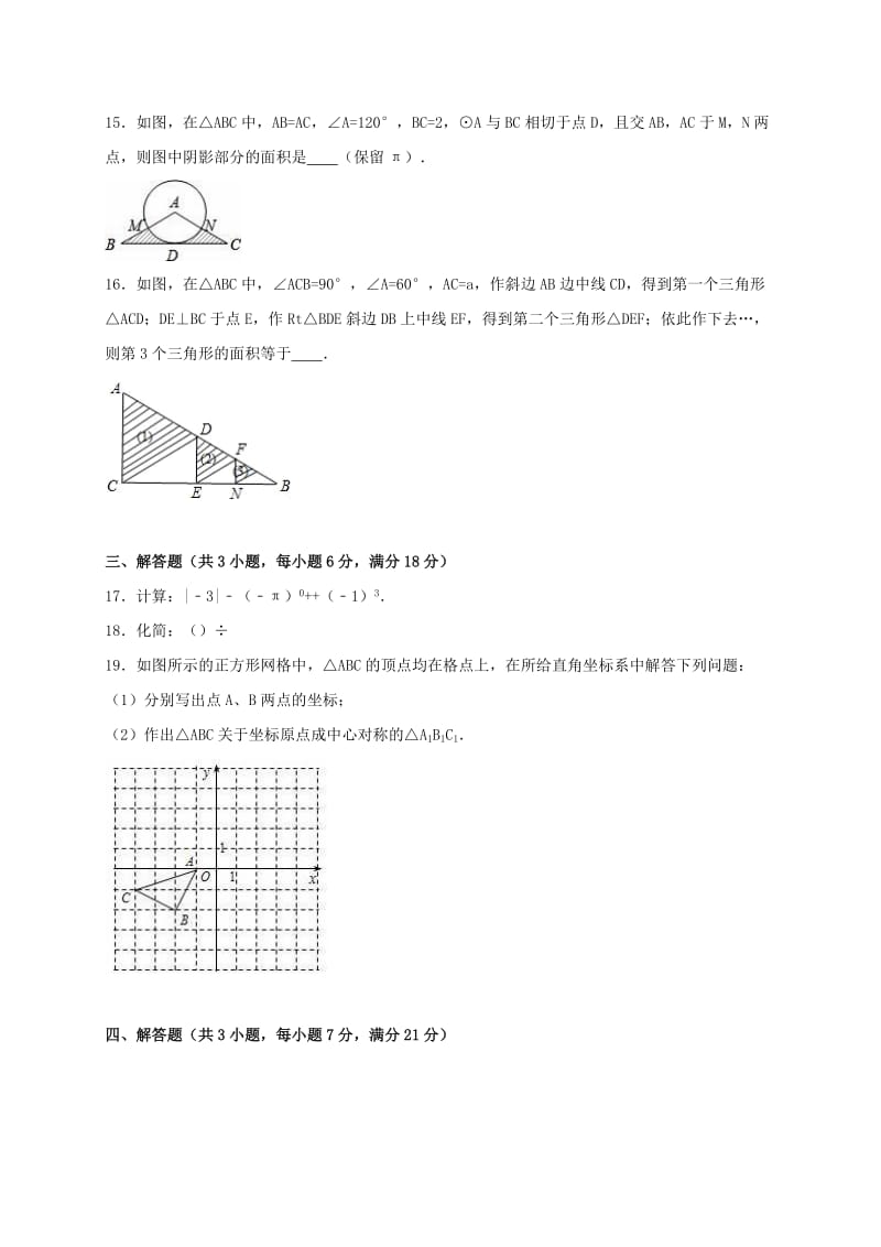 2019-2020年中考数学三模试卷（含解析）.doc_第3页