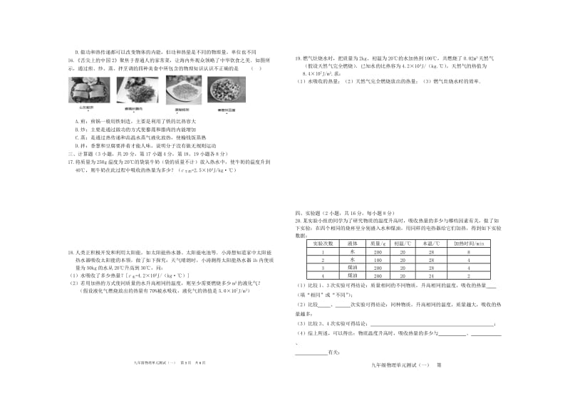 2019-2020年九年级物理上册第一章 分子动理论与内能综合测试卷(含答案)（新版）教科版.doc_第2页