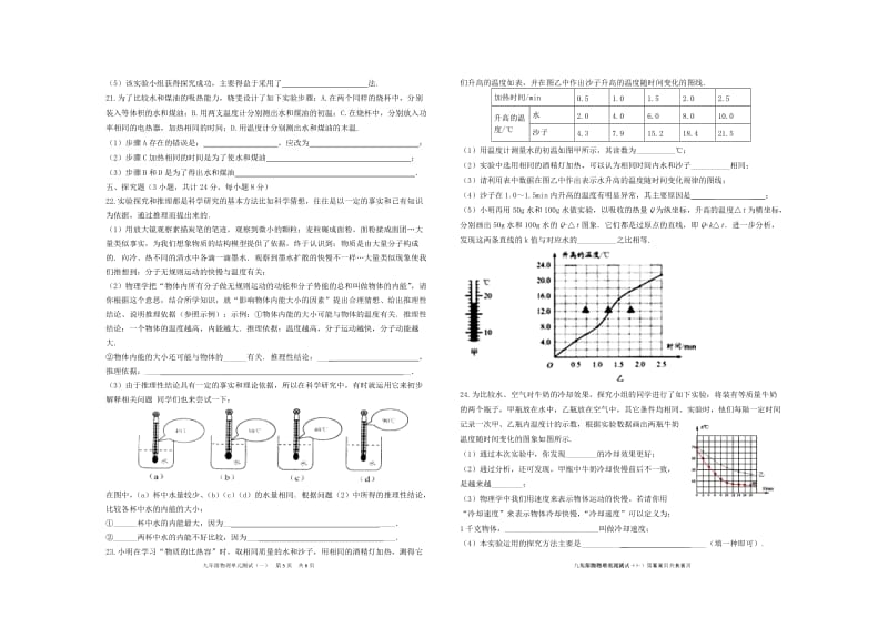 2019-2020年九年级物理上册第一章 分子动理论与内能综合测试卷(含答案)（新版）教科版.doc_第3页