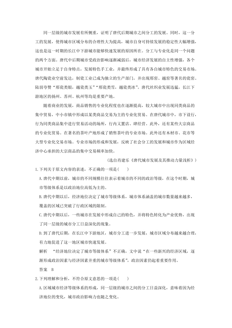 2019-2020年高考语文二轮复习仿真冲刺练二.doc_第2页