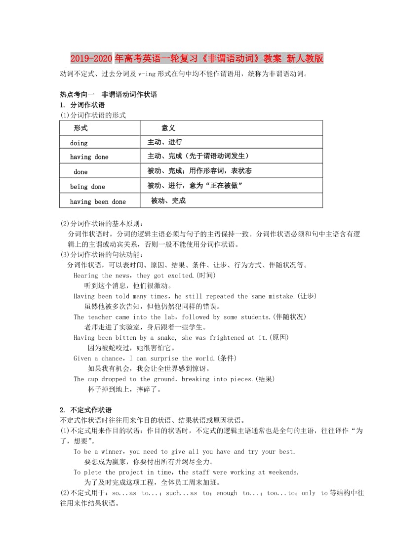 2019-2020年高考英语一轮复习《非谓语动词》教案 新人教版.doc_第1页