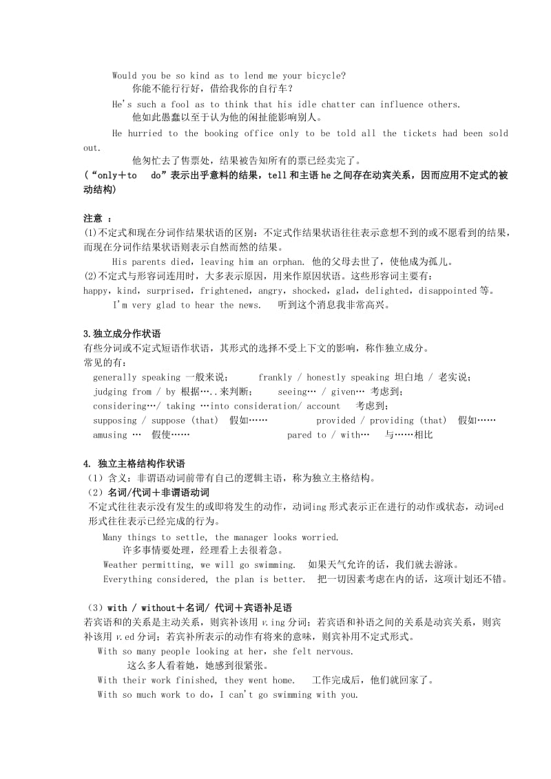 2019-2020年高考英语一轮复习《非谓语动词》教案 新人教版.doc_第2页