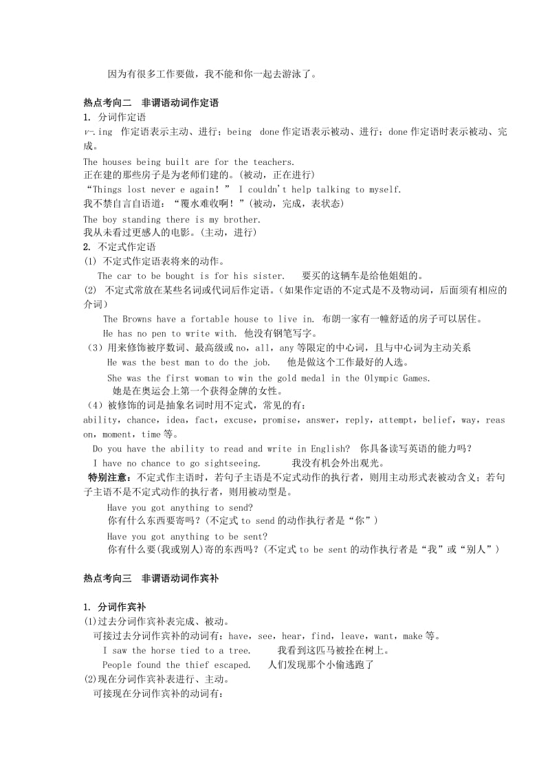 2019-2020年高考英语一轮复习《非谓语动词》教案 新人教版.doc_第3页