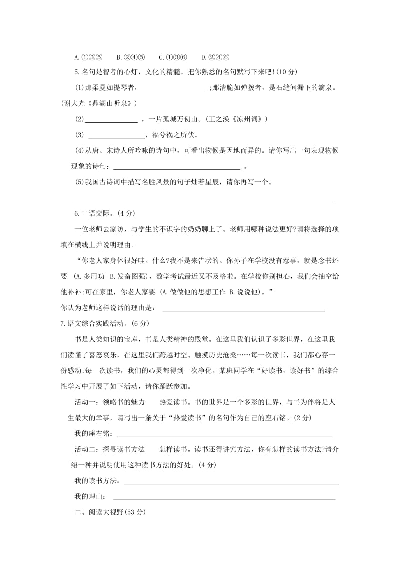 2019-2020年九年级上学期第四周周练试题（语文）.doc_第2页