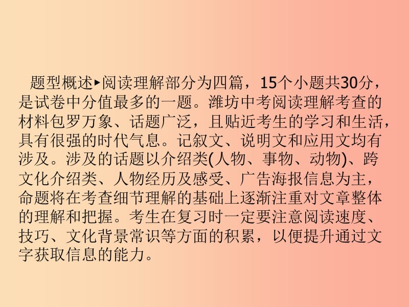 山东省2019年中考英语总复习 第三部分 题型专项复习 题型三 阅读理解课件.ppt_第2页