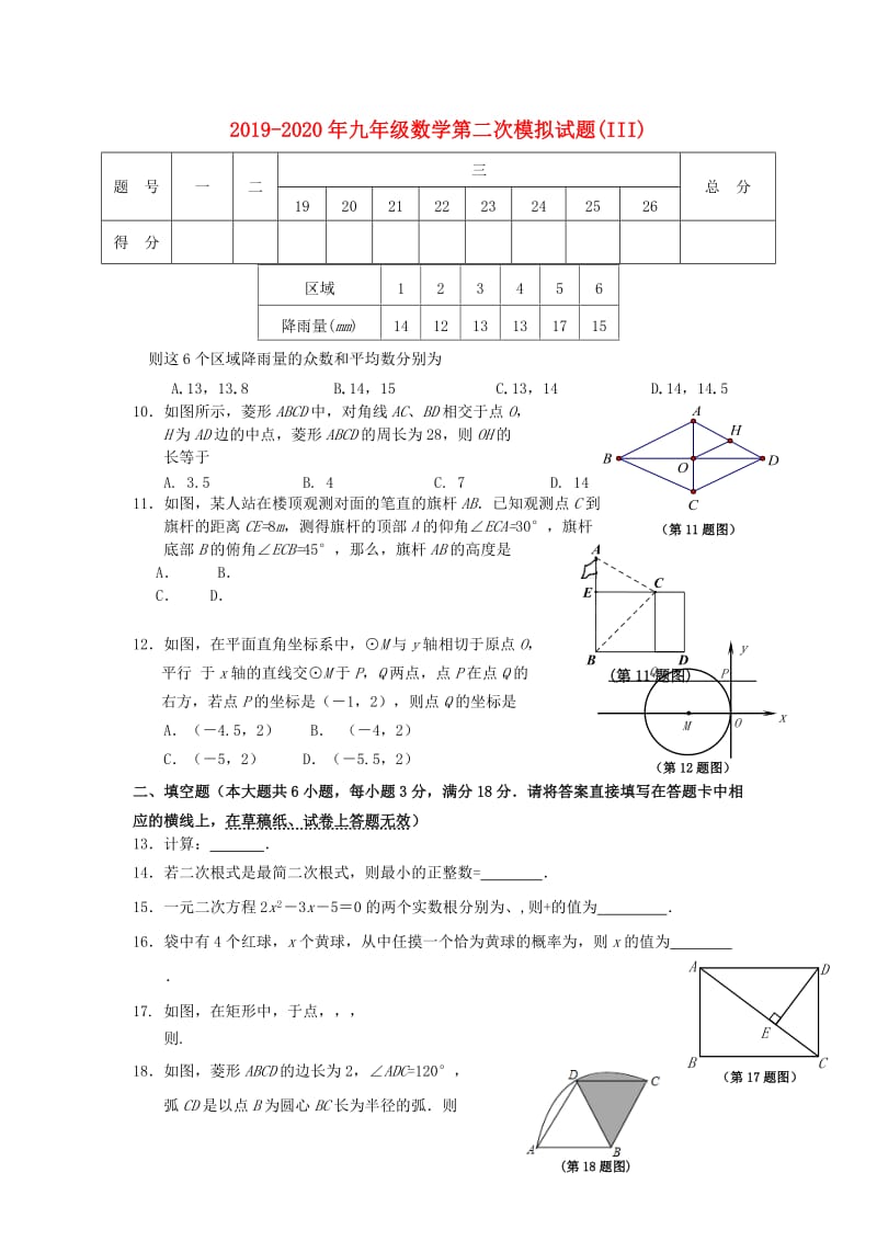 2019-2020年九年级数学第二次模拟试题(III).doc_第1页