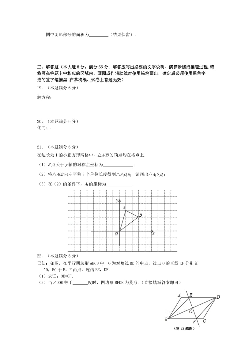 2019-2020年九年级数学第二次模拟试题(III).doc_第2页