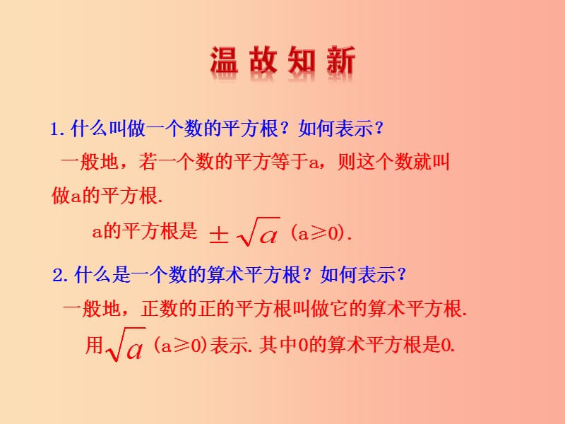 2019版八年级数学下册 第十六章 二次根式 16.1 二次根式（第1课时）教学课件1 新人教版.ppt_第2页