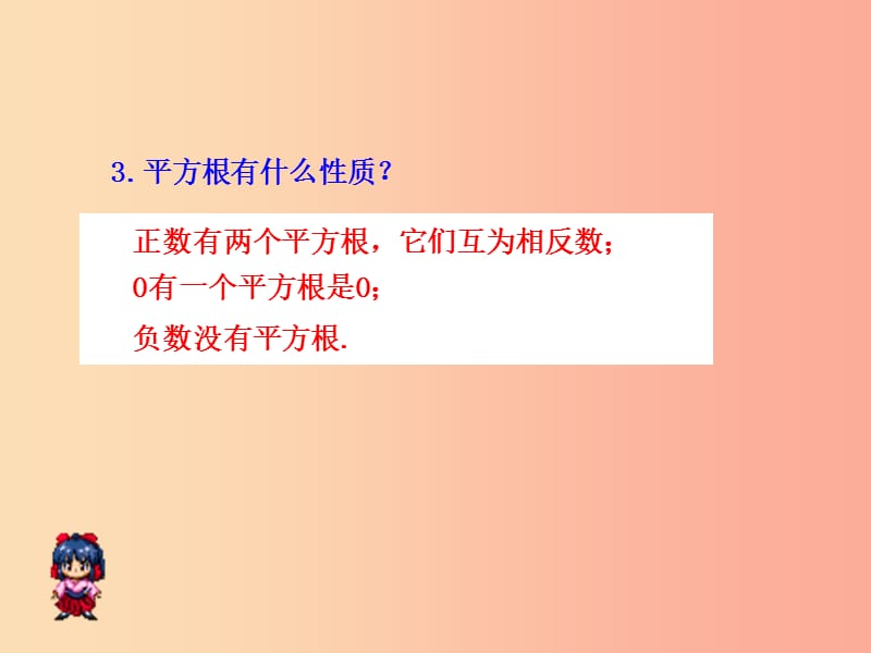 2019版八年级数学下册 第十六章 二次根式 16.1 二次根式（第1课时）教学课件1 新人教版.ppt_第3页