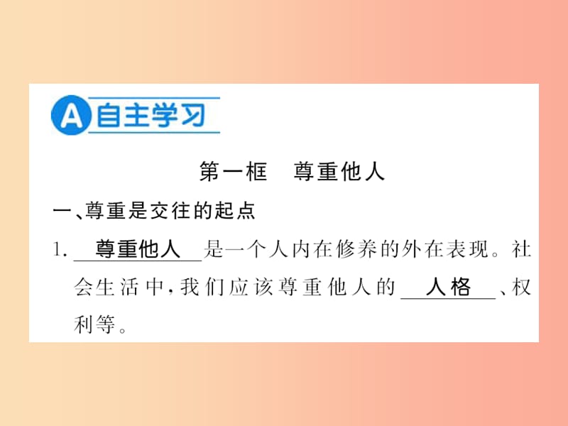 河南专版2019年八年级道德与法治上册第二单元遵守社会规则第四课社会生活讲道德习题课件新人教版.ppt_第2页