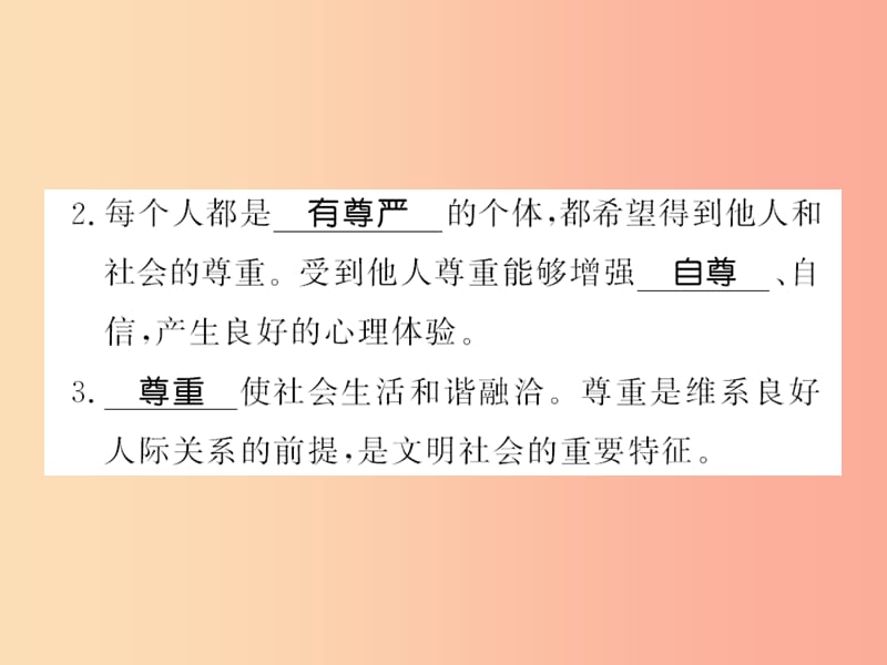 河南专版2019年八年级道德与法治上册第二单元遵守社会规则第四课社会生活讲道德习题课件新人教版.ppt_第3页