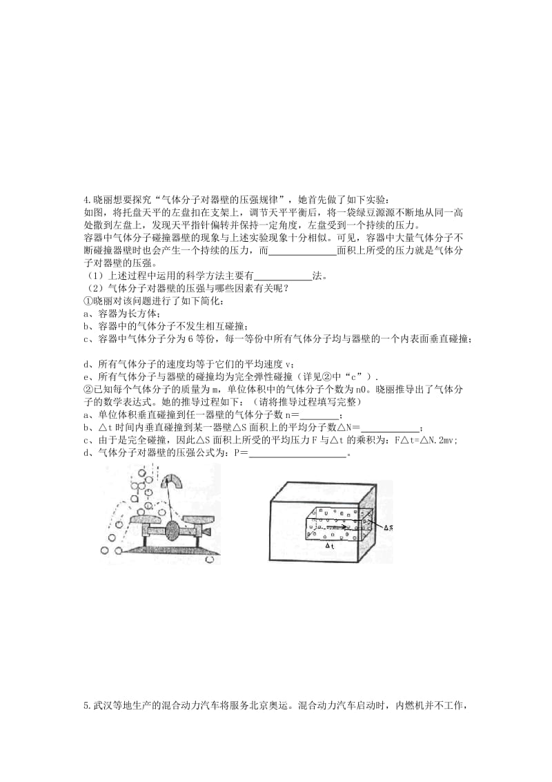 2019-2020年九年级物理下学期辅导材料14（提优班无答案） 苏科版.doc_第2页