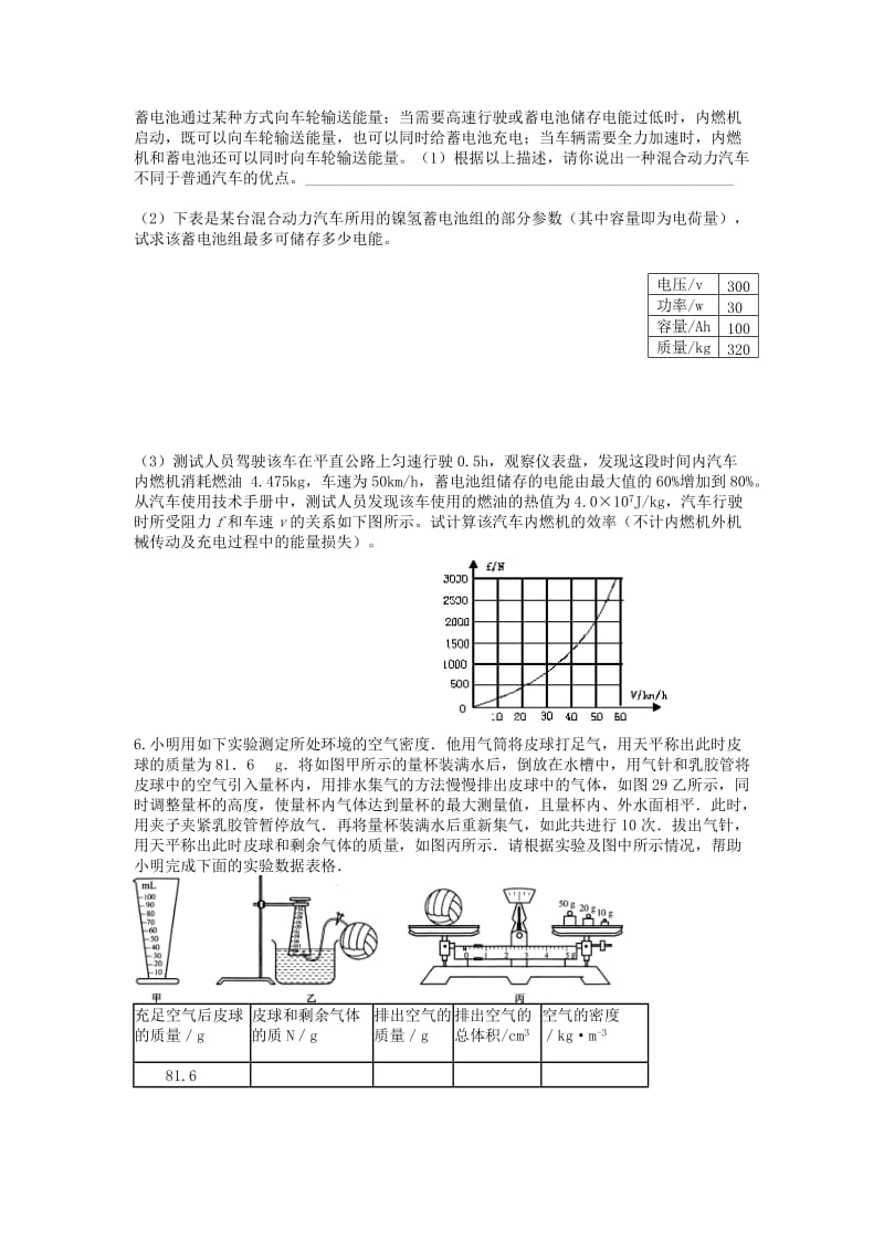 2019-2020年九年级物理下学期辅导材料14（提优班无答案） 苏科版.doc_第3页