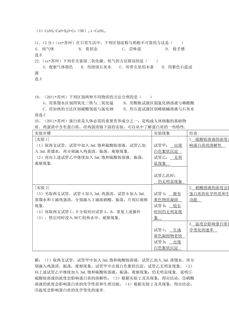 2019-2020年中考化学专题复习 物质的推断、分离、除杂、提纯与共存等问题（含答案）.doc_第2页