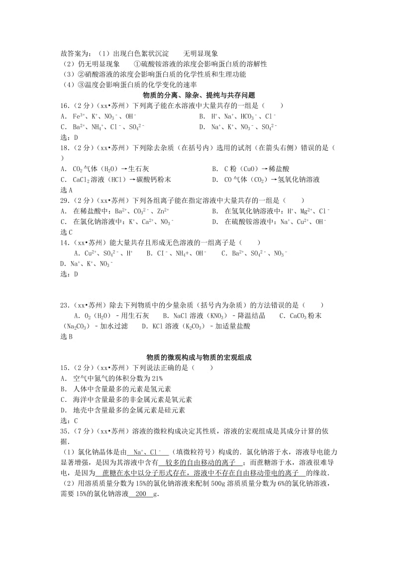 2019-2020年中考化学专题复习 物质的推断、分离、除杂、提纯与共存等问题（含答案）.doc_第3页