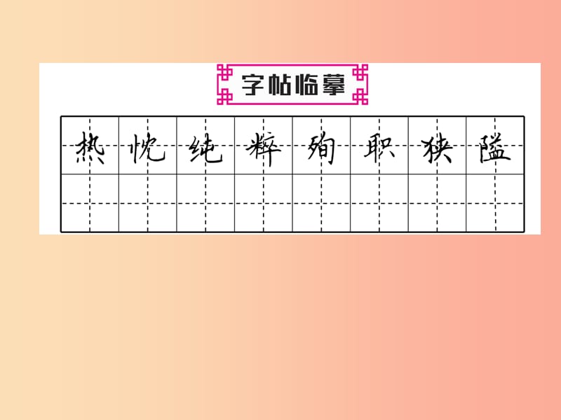 2019年七年级语文上册 第四单元 12 纪念白求恩习题课件 新人教版.ppt_第3页