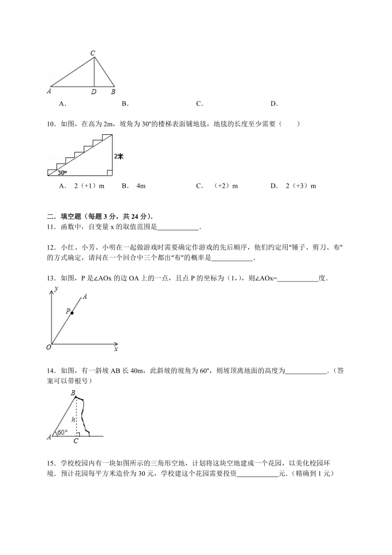 2019-2020年九年级上学期12月月考数学试题(I).doc_第2页