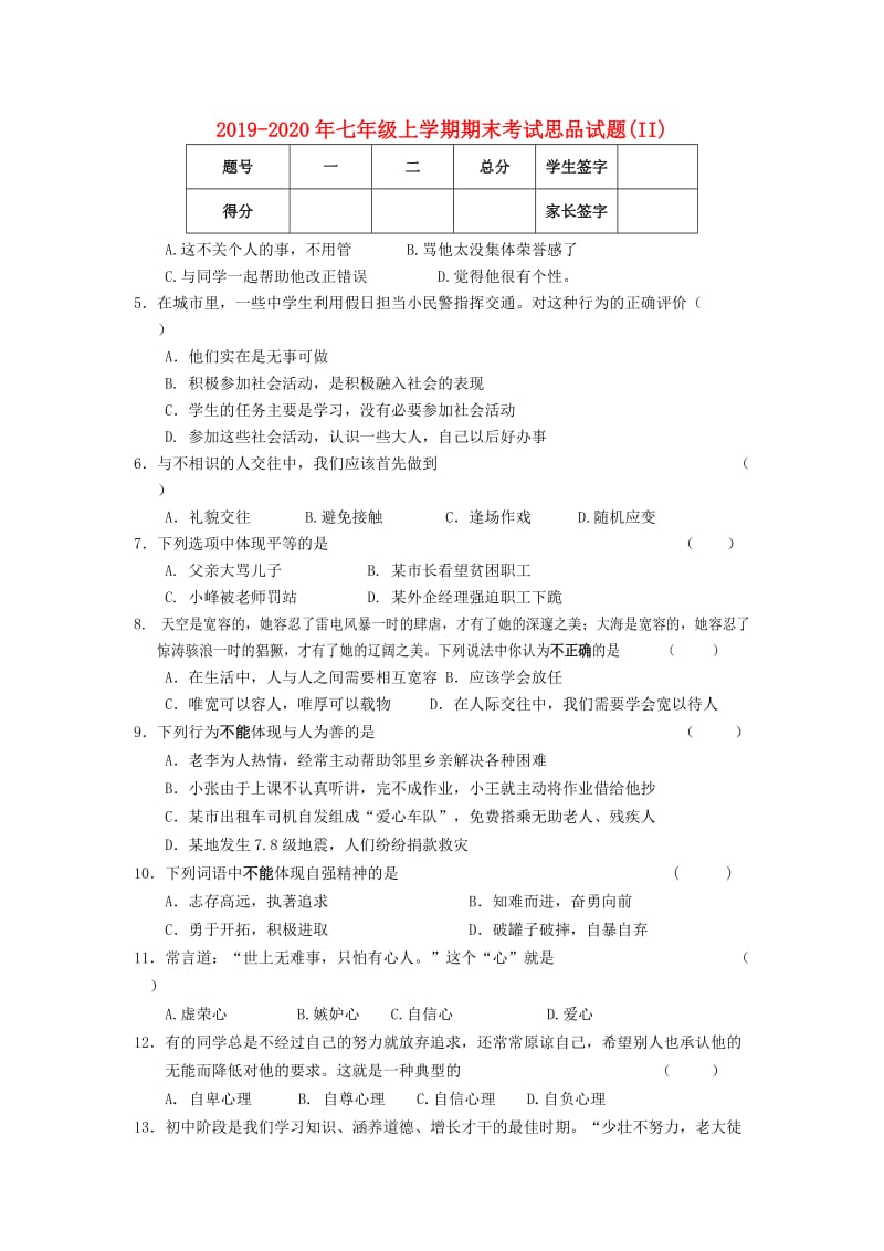 2019-2020年七年级上学期期末考试思品试题(II).doc_第1页