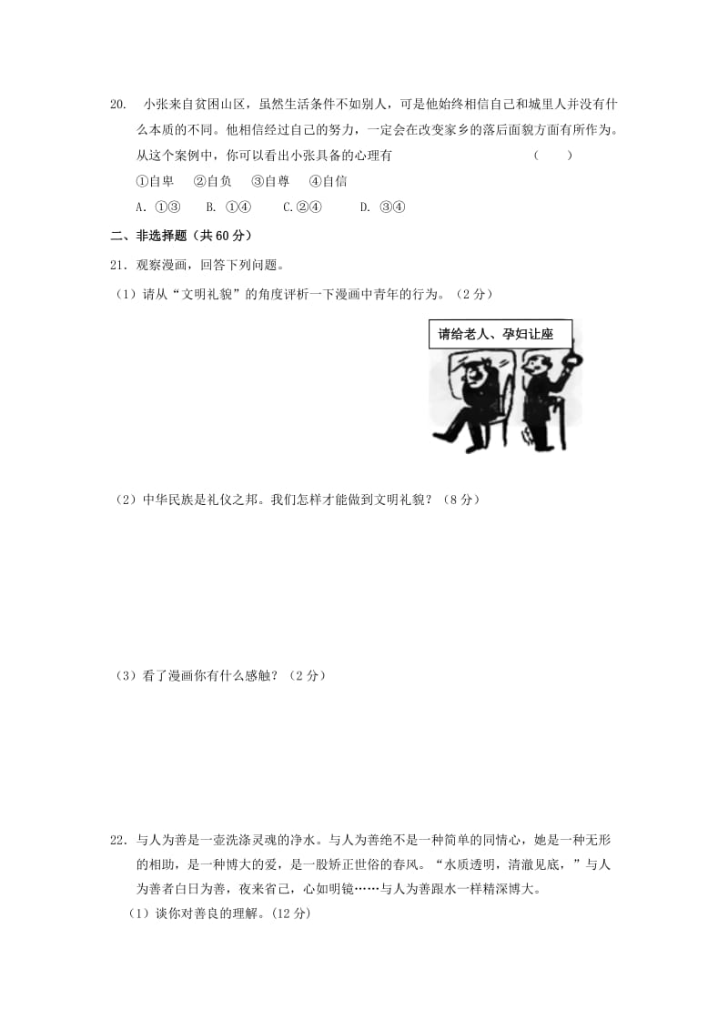 2019-2020年七年级上学期期末考试思品试题(II).doc_第3页