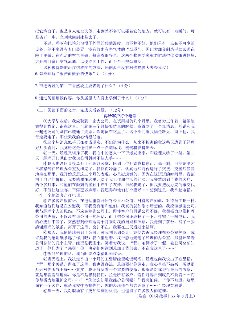 2019-2020年七年级语文（下）（北京课改版）第四单元检测题.doc_第2页