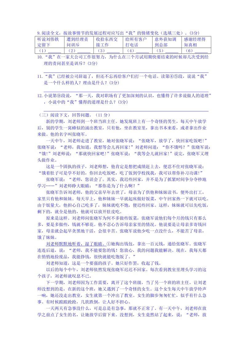 2019-2020年七年级语文（下）（北京课改版）第四单元检测题.doc_第3页