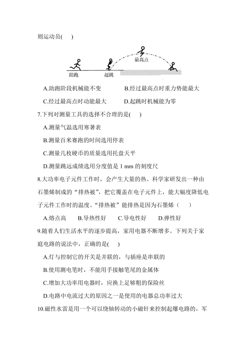 2019-2020年中考物理复习 模拟检测题（二）.doc_第2页