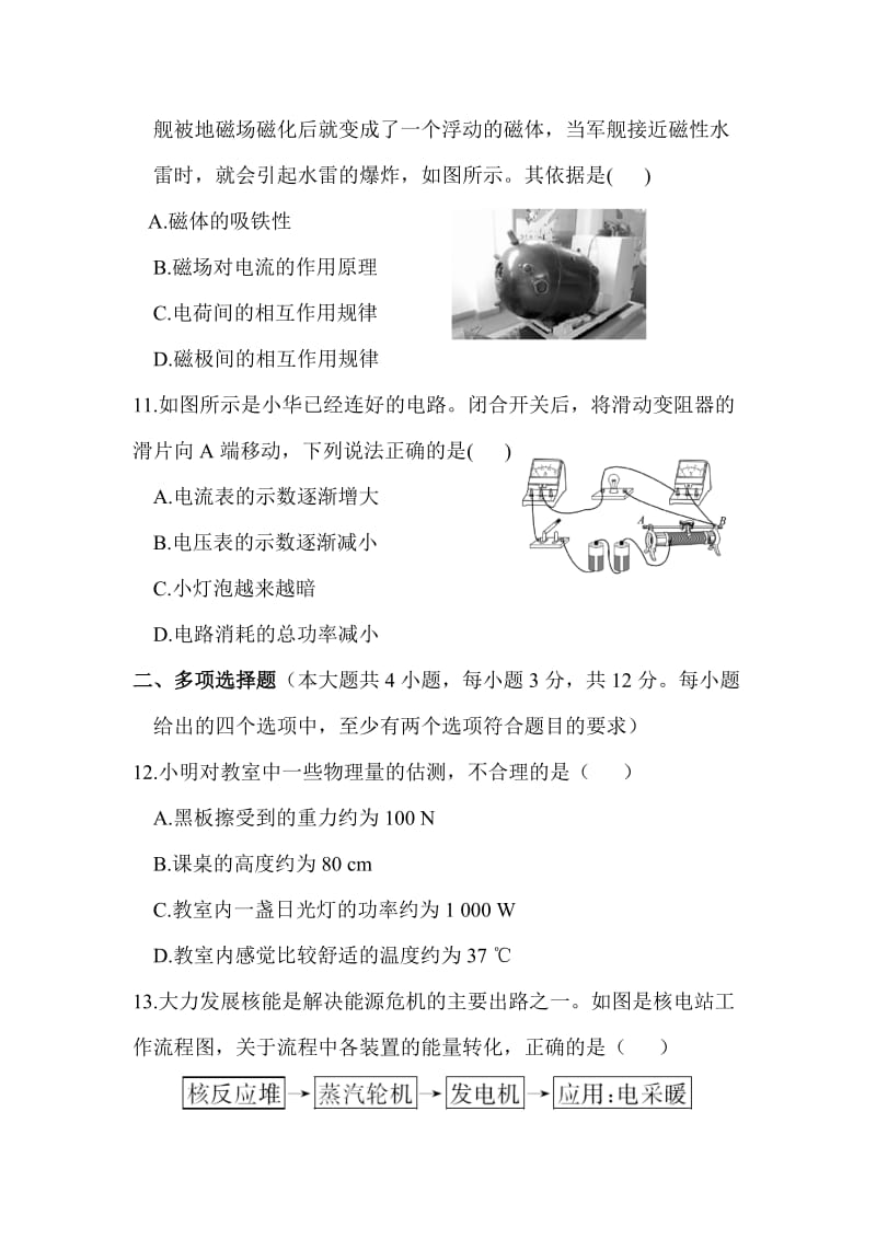 2019-2020年中考物理复习 模拟检测题（二）.doc_第3页