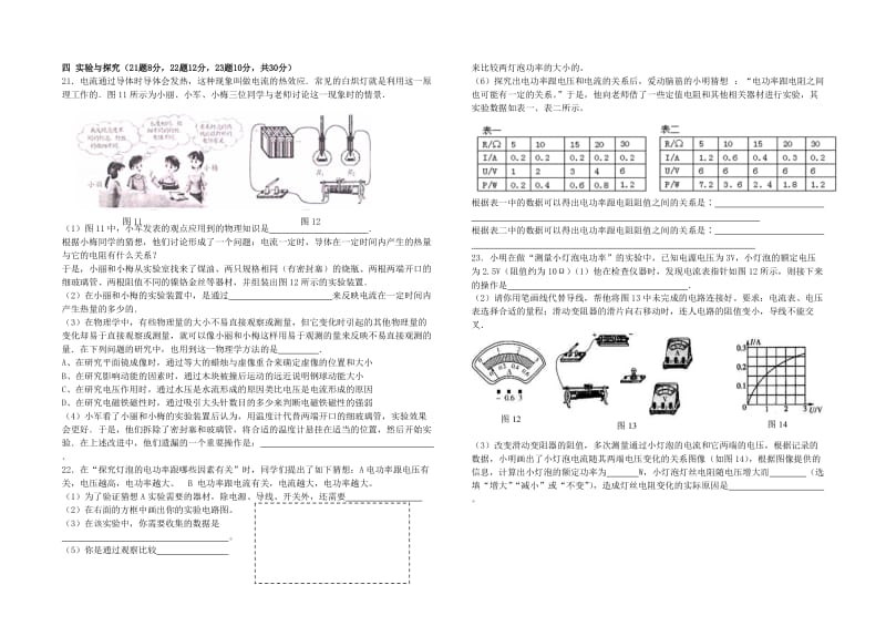 2019-2020年九年级物理上册第六章 电功率综合测试卷（新版）教科版.doc_第3页