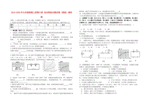 2019-2020年九年級(jí)物理上冊(cè)第六章 電功率綜合測(cè)試卷（新版）教科版.doc