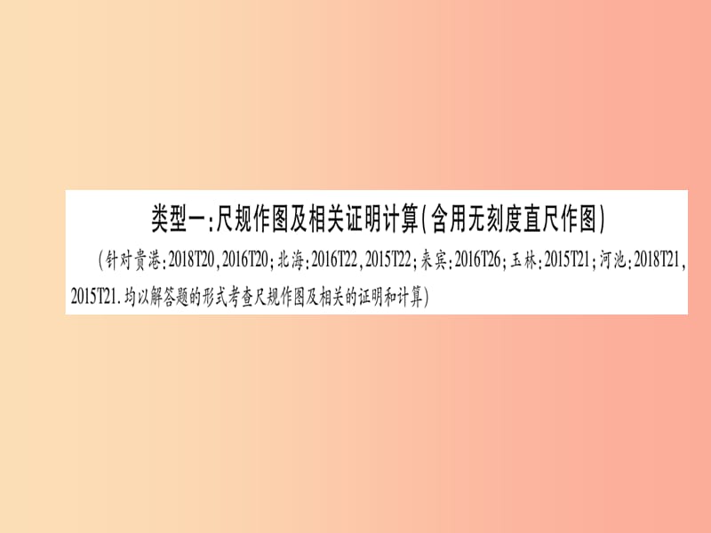 2019年中考数学精选准点备考复习 第二轮 中档题突破 专项突破5 作图题课件 新人教版.ppt_第2页