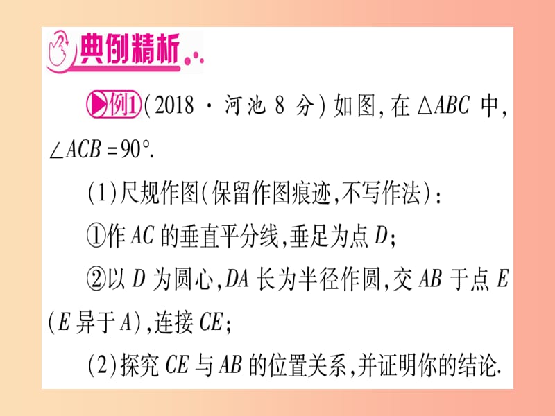 2019年中考数学精选准点备考复习 第二轮 中档题突破 专项突破5 作图题课件 新人教版.ppt_第3页