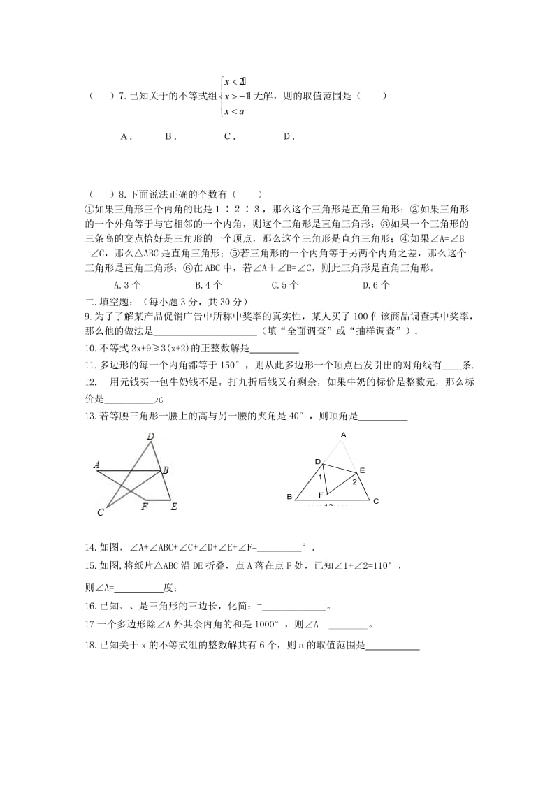 2019-2020年七年级数学下学期第二次月考试题 华东师大版.doc_第2页