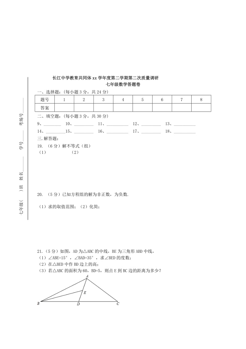 2019-2020年七年级数学下学期第二次月考试题 华东师大版.doc_第3页