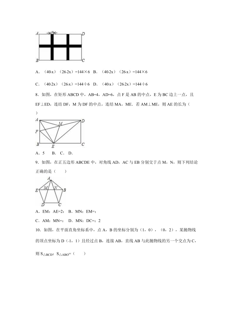 2019-2020年中考数学二模试卷(VII).doc_第2页