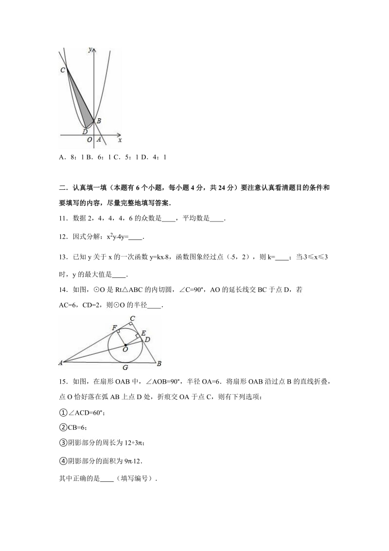 2019-2020年中考数学二模试卷(VII).doc_第3页