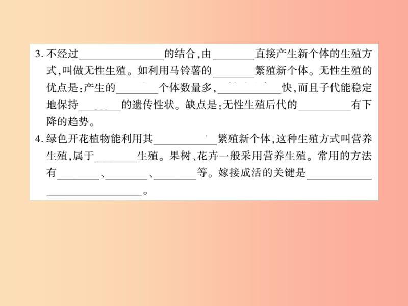 2019年八年级生物上册 第六单元 第19章 第3节 植物的生殖方式习题课件（新版）北师大版.ppt_第2页