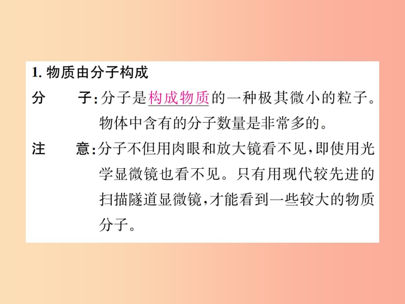 2019年秋七年级科学上册第4章物质的特性第1节物质的构成课件新版浙教版.ppt_第2页