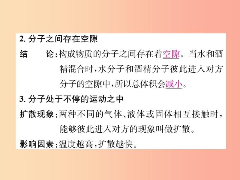 2019年秋七年级科学上册第4章物质的特性第1节物质的构成课件新版浙教版.ppt_第3页