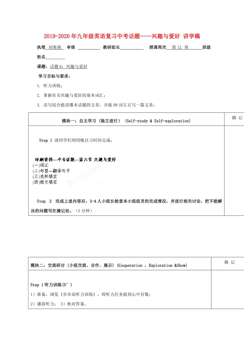 2019-2020年九年级英语复习中考话题——兴趣与爱好 讲学稿.doc_第1页