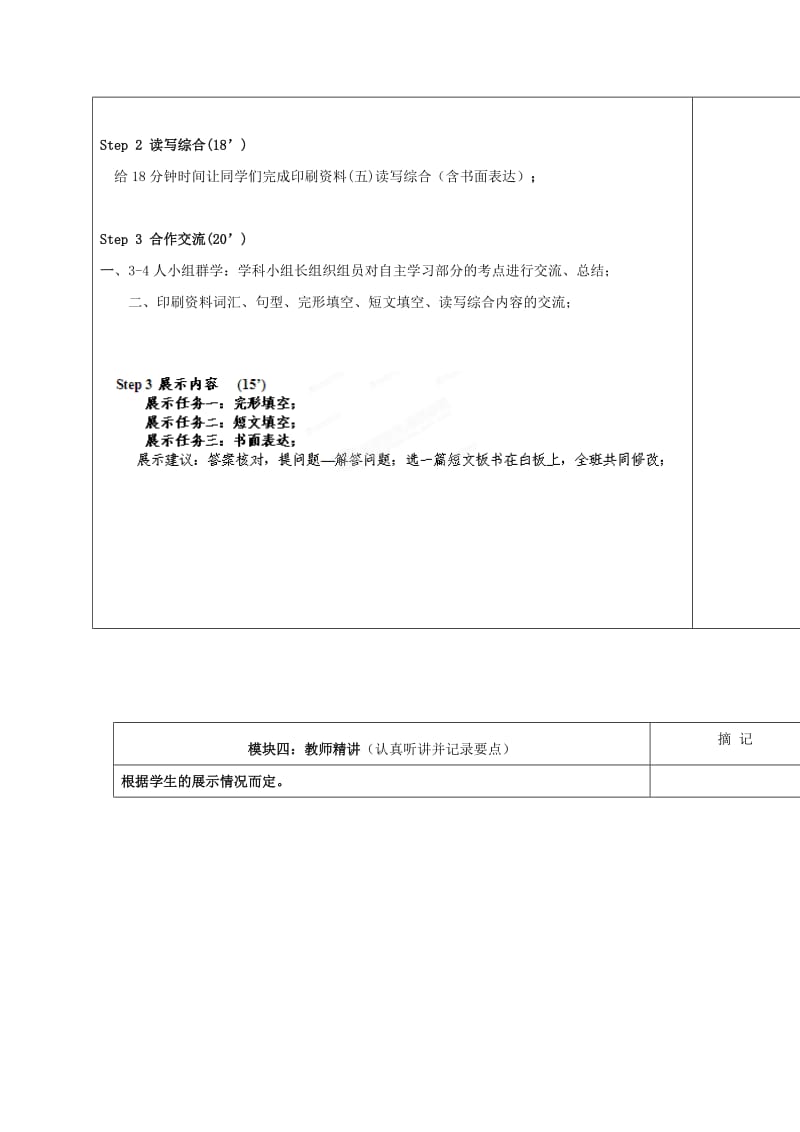 2019-2020年九年级英语复习中考话题——兴趣与爱好 讲学稿.doc_第2页