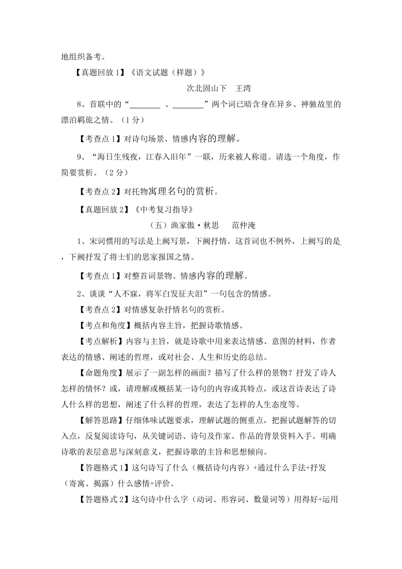 2019-2020年中考语文 古诗鉴赏 复习策略.doc_第2页