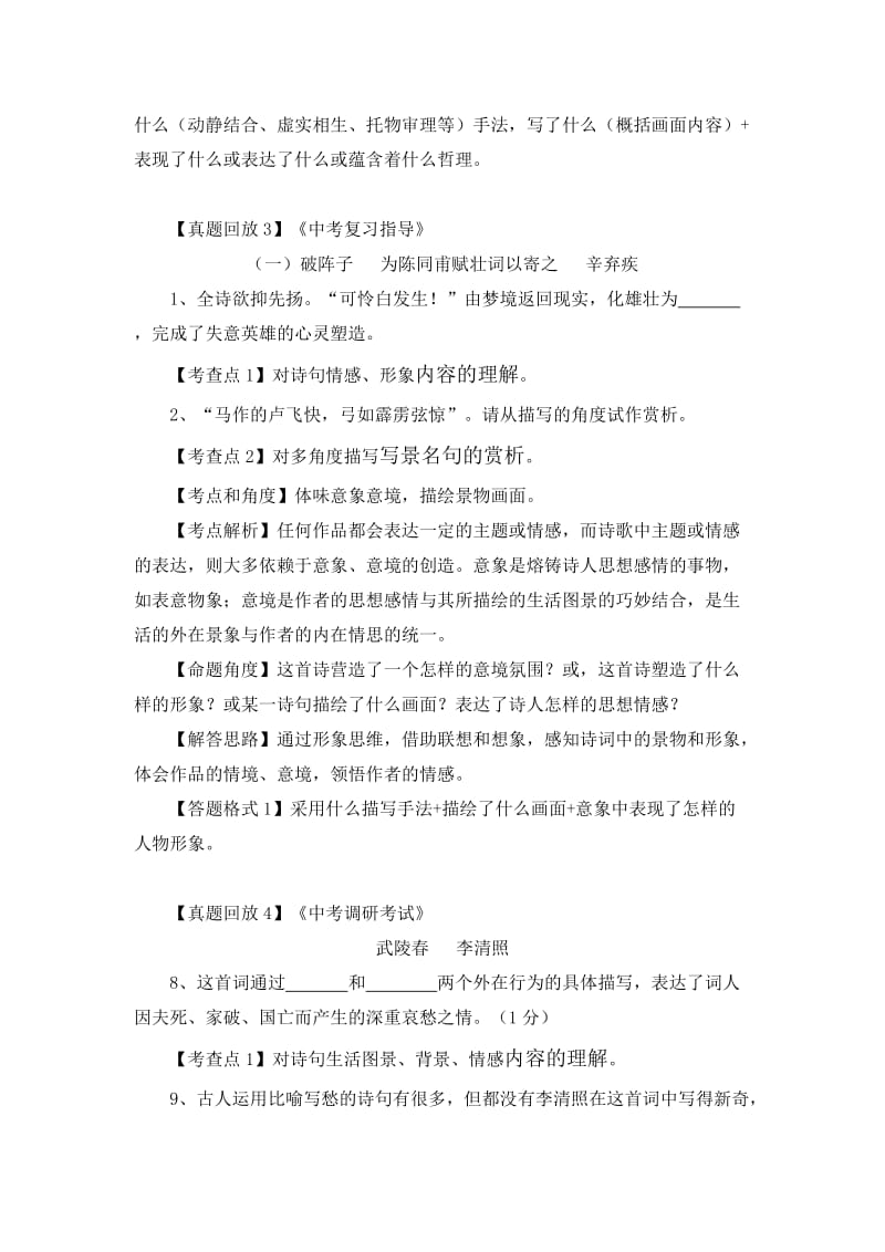 2019-2020年中考语文 古诗鉴赏 复习策略.doc_第3页