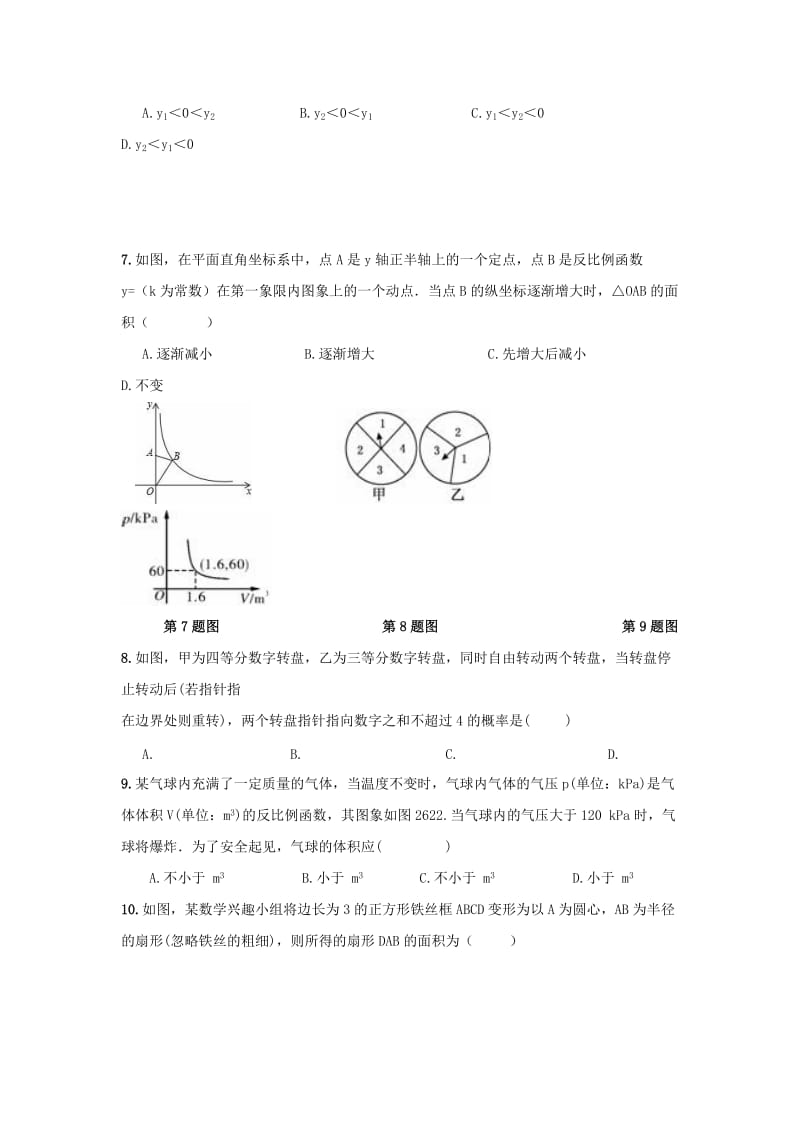 2019-2020年九年级数学上册 周测练习题及答案12.2.doc_第2页