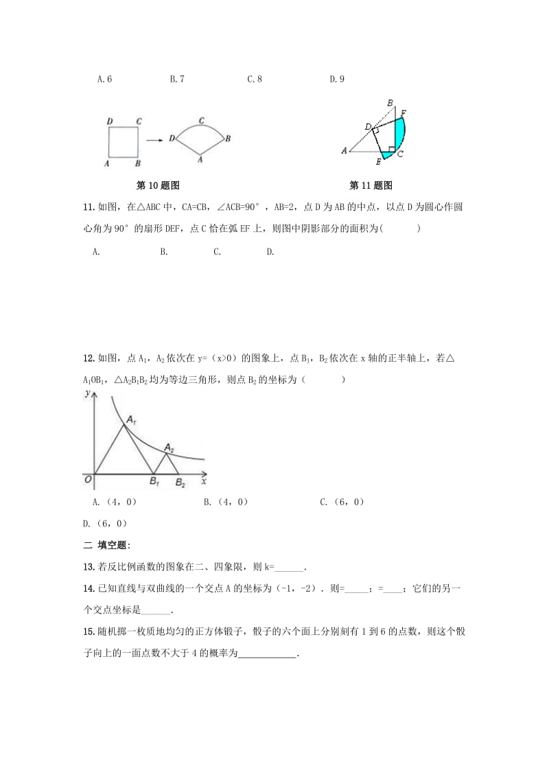 2019-2020年九年级数学上册 周测练习题及答案12.2.doc_第3页